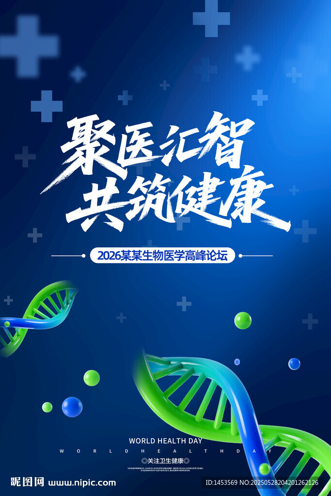 醫(yī)療海報(bào)