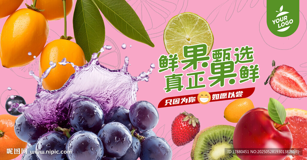 水果海報(bào)