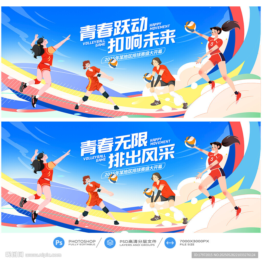 排球