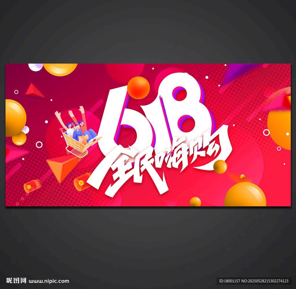 618海報