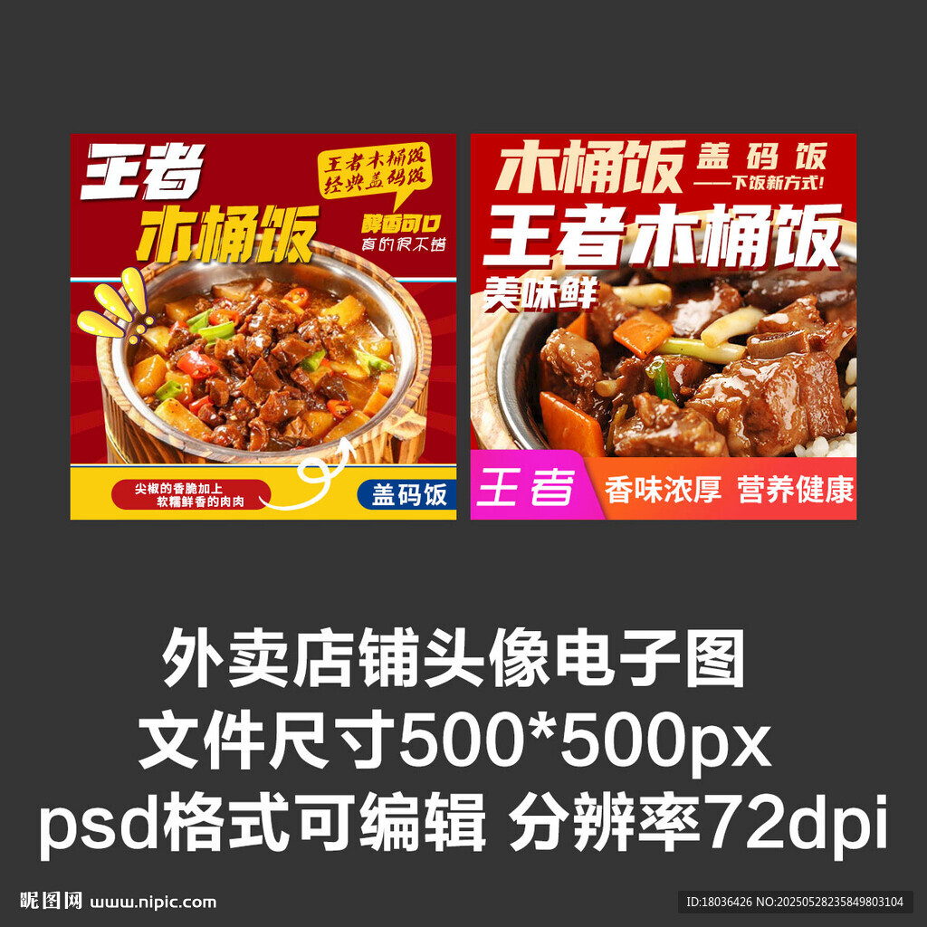 木桶飯外賣店鋪商家頭像