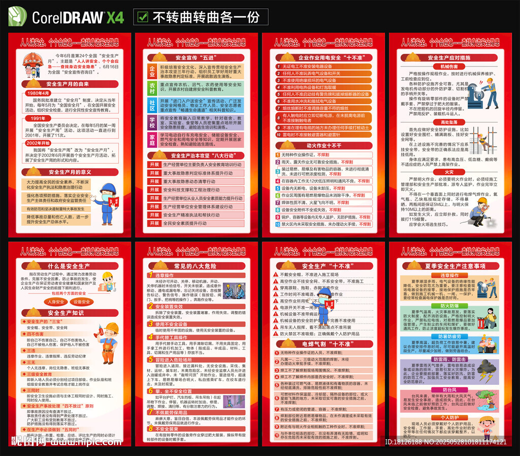 2025安全生產月海報
