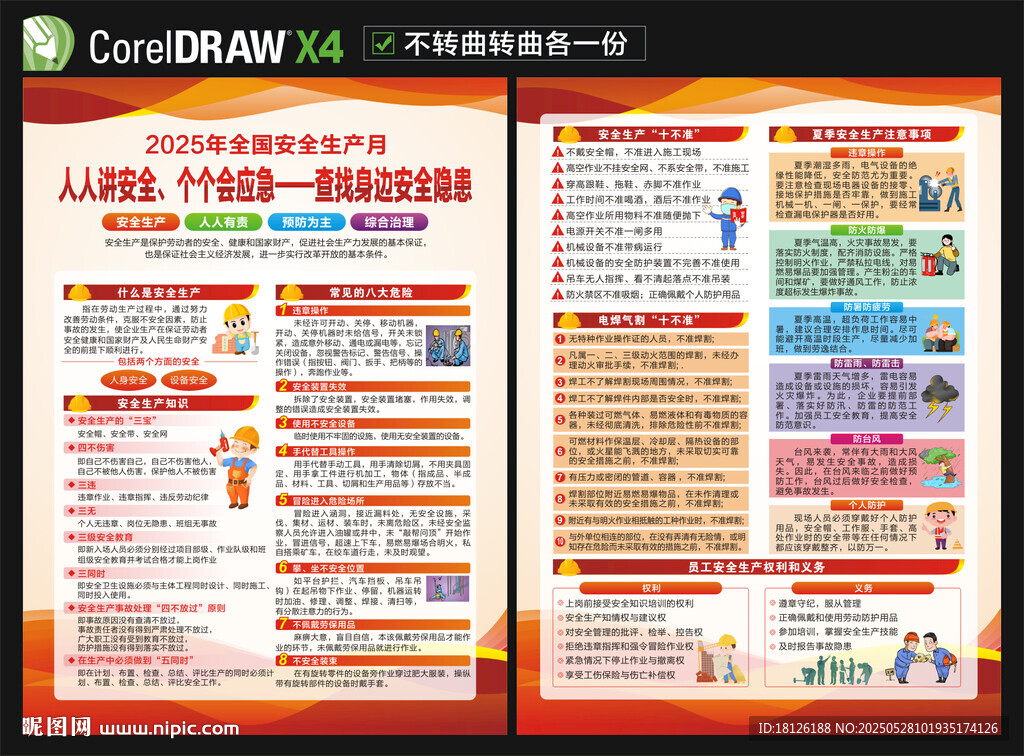 2025安全生產月三折頁