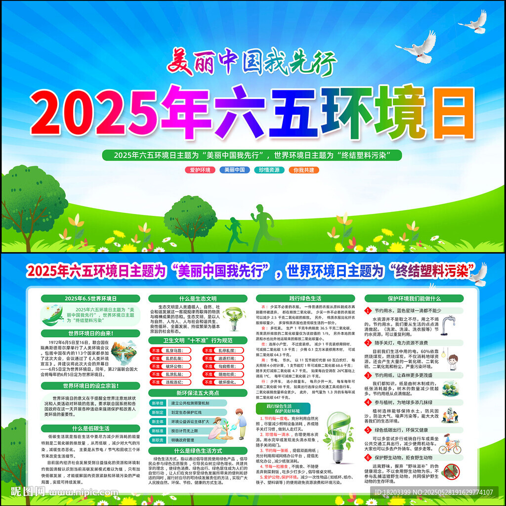 2025年六五環境日