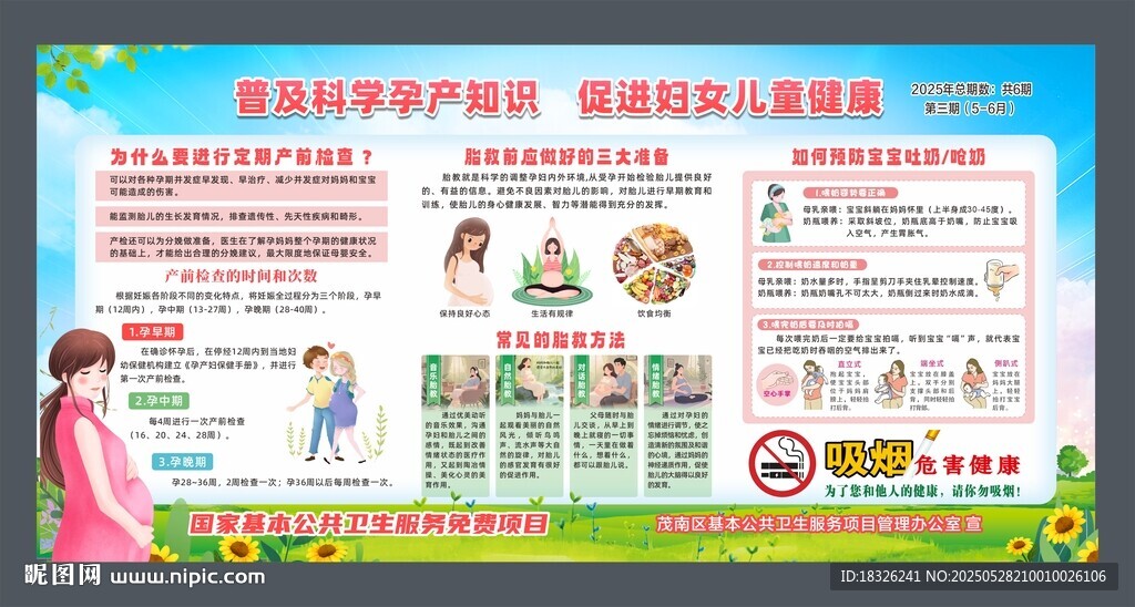 普及科學孕產知識 促進婦女兒童