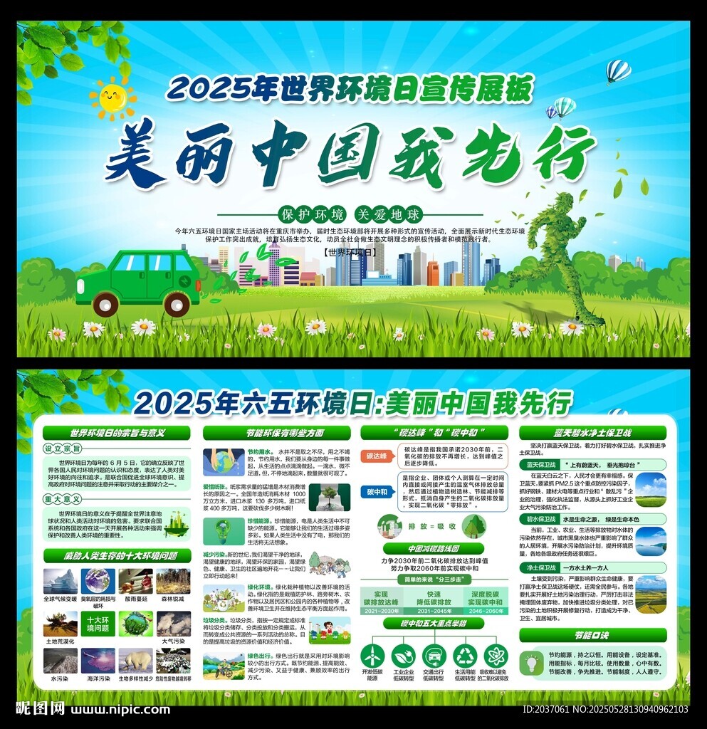 2025世界環(huán)境日