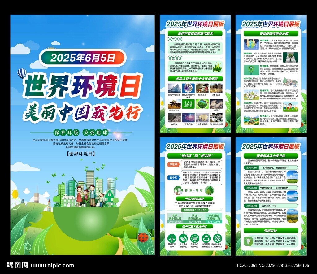 2025世界環(huán)境日
