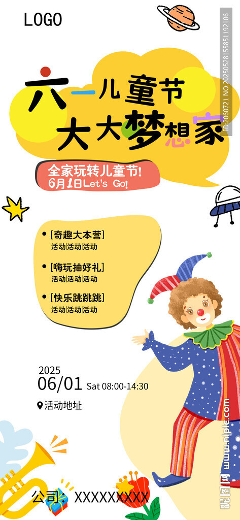 兒童節(jié)扮小丑慶六一歡樂活動海報