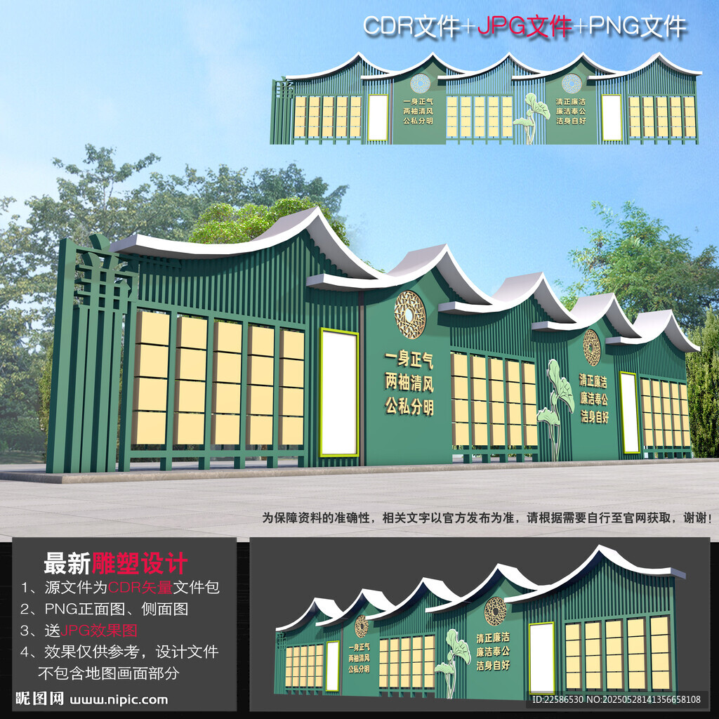 廉政宣傳欄