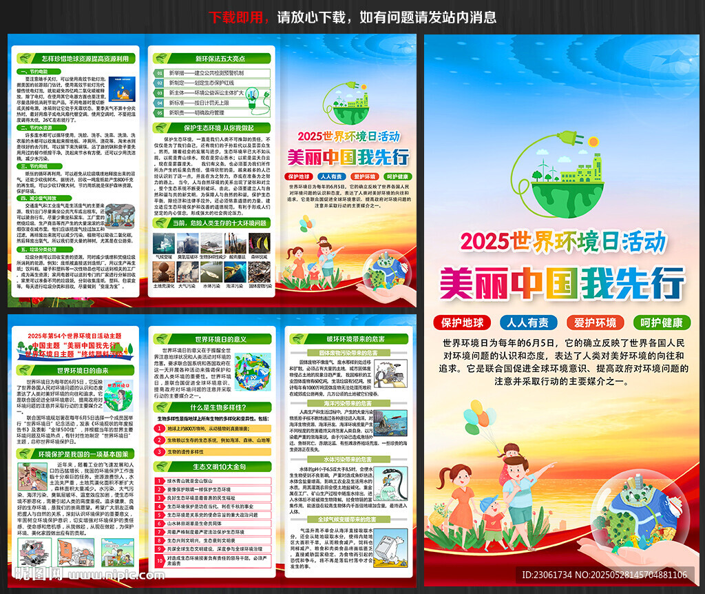 2025年環(huán)境日宣傳單