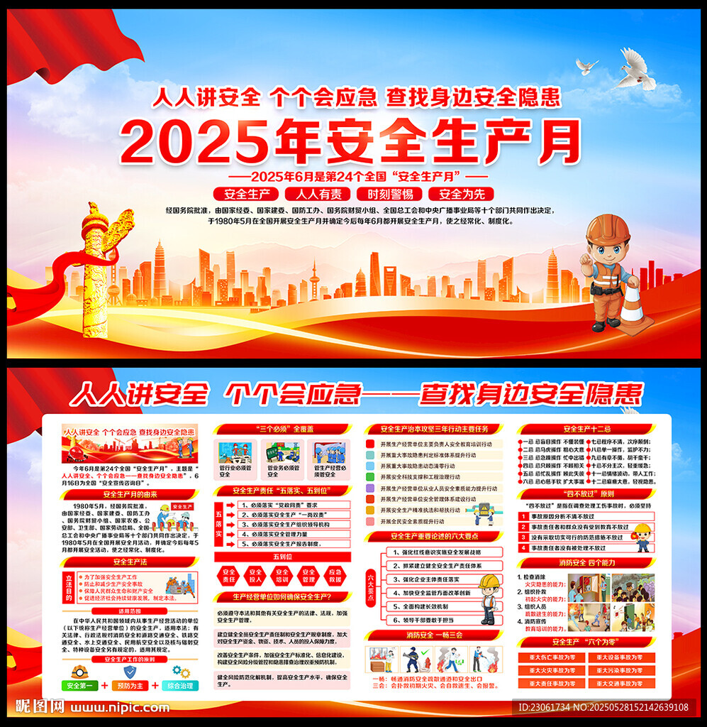 2025安全月