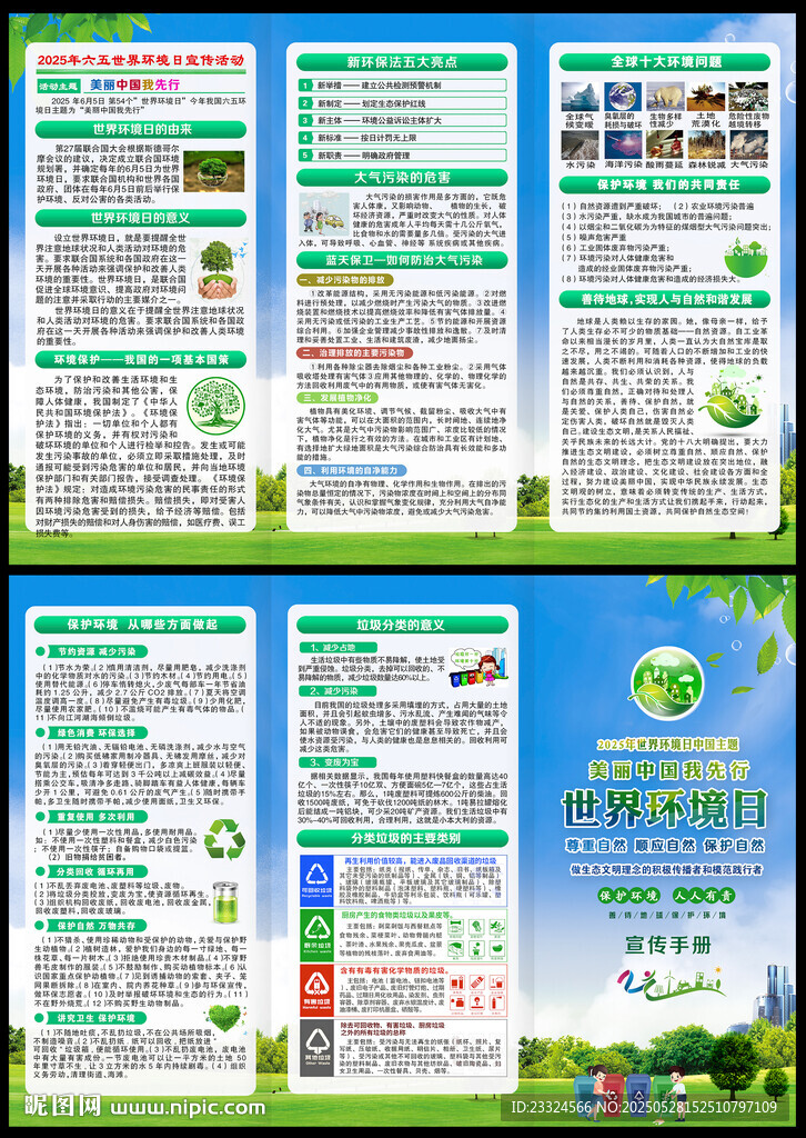 六五環境日 手冊