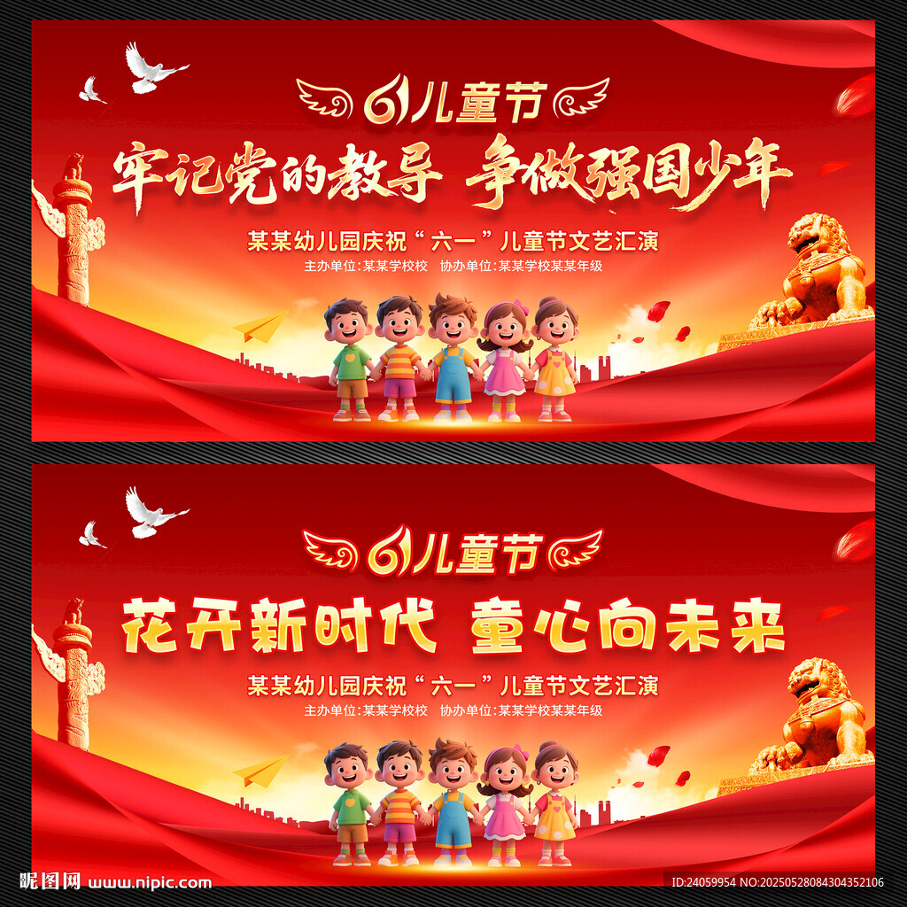 六一兒童節(jié)展板舞臺(tái)背景