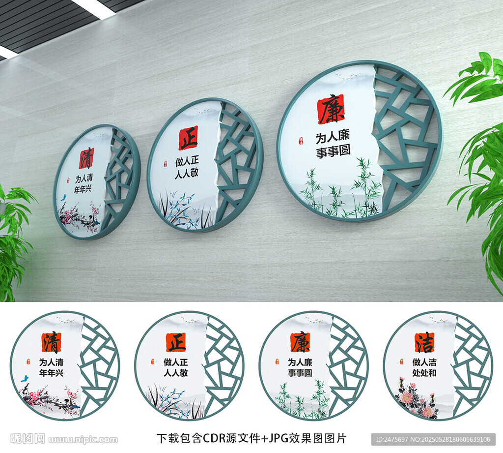 廉潔文化