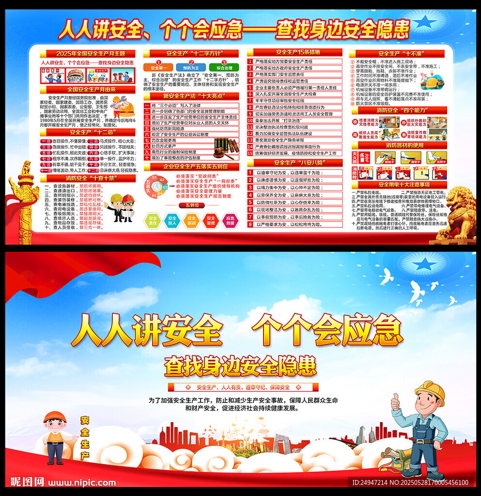 2025年安全生產(chǎn)月宣傳單