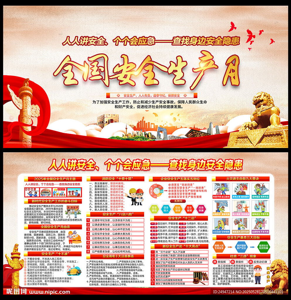 2025安全生產(chǎn)月主題活動