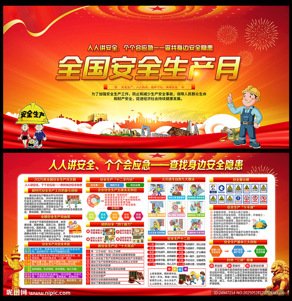 2025年安全月