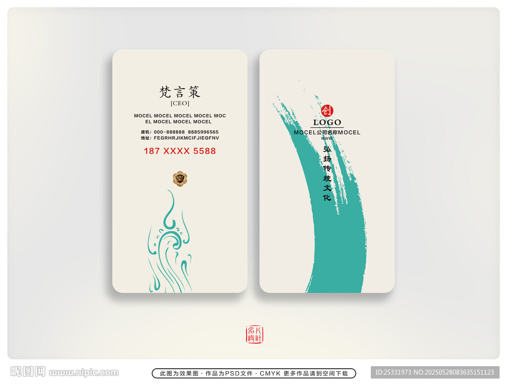 中式簡約護膚名片