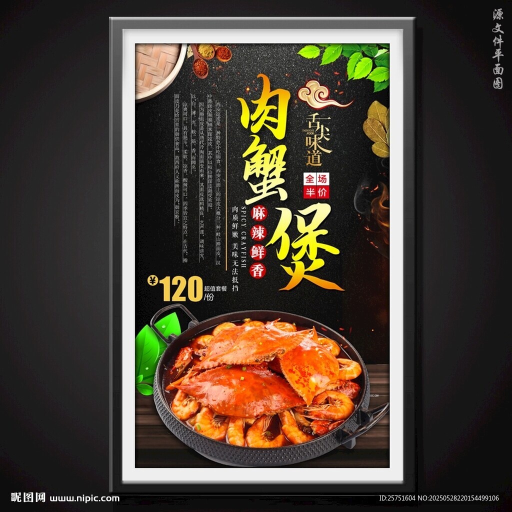 肉蟹煲