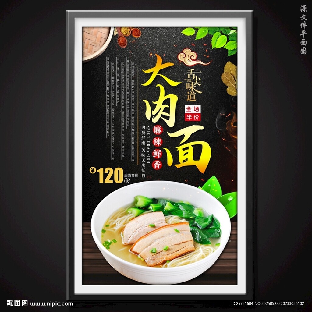 大肉面