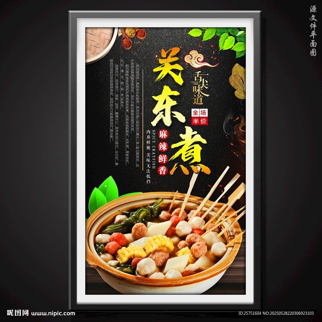關(guān)東煮
