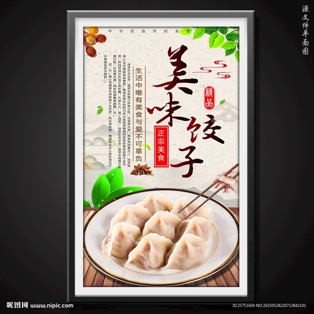 餃子