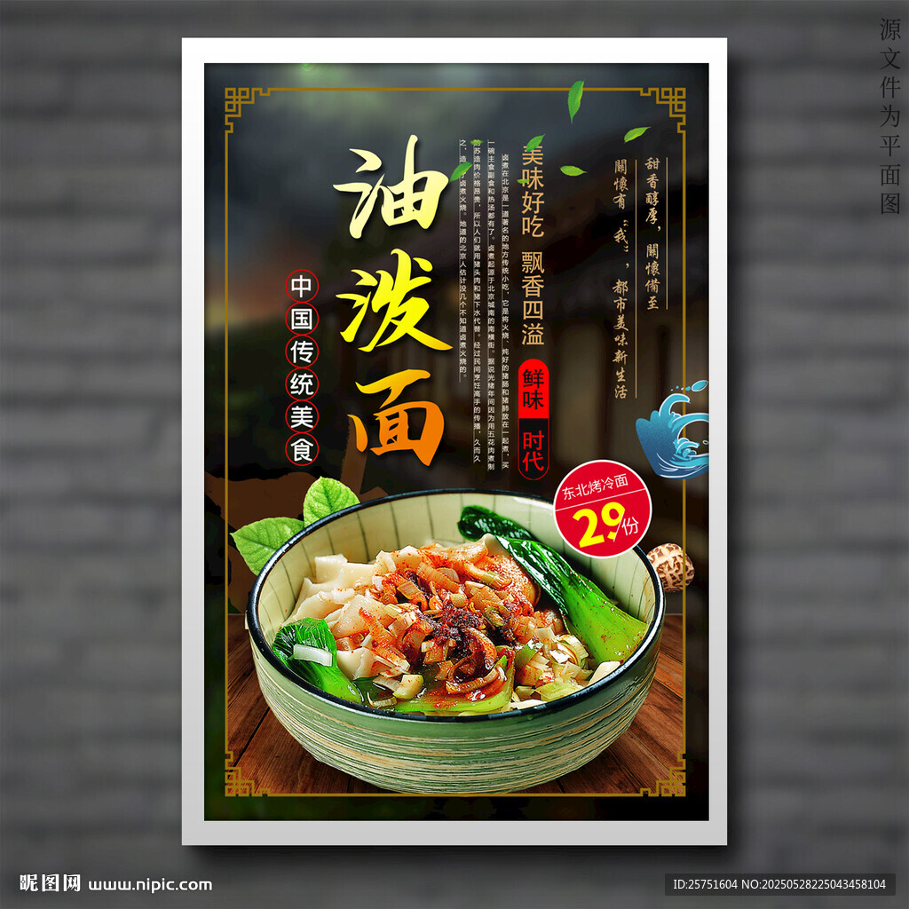 油潑面