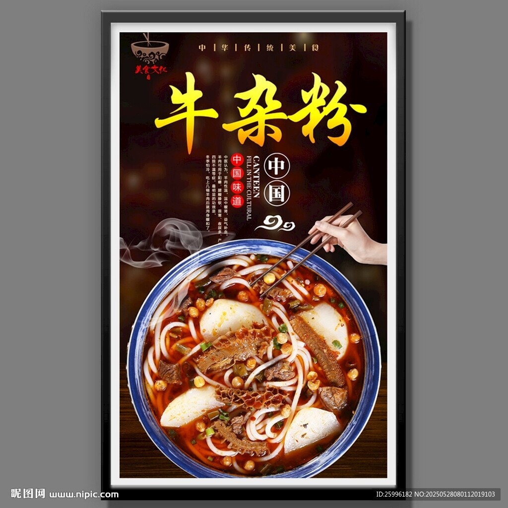 牛雜粉