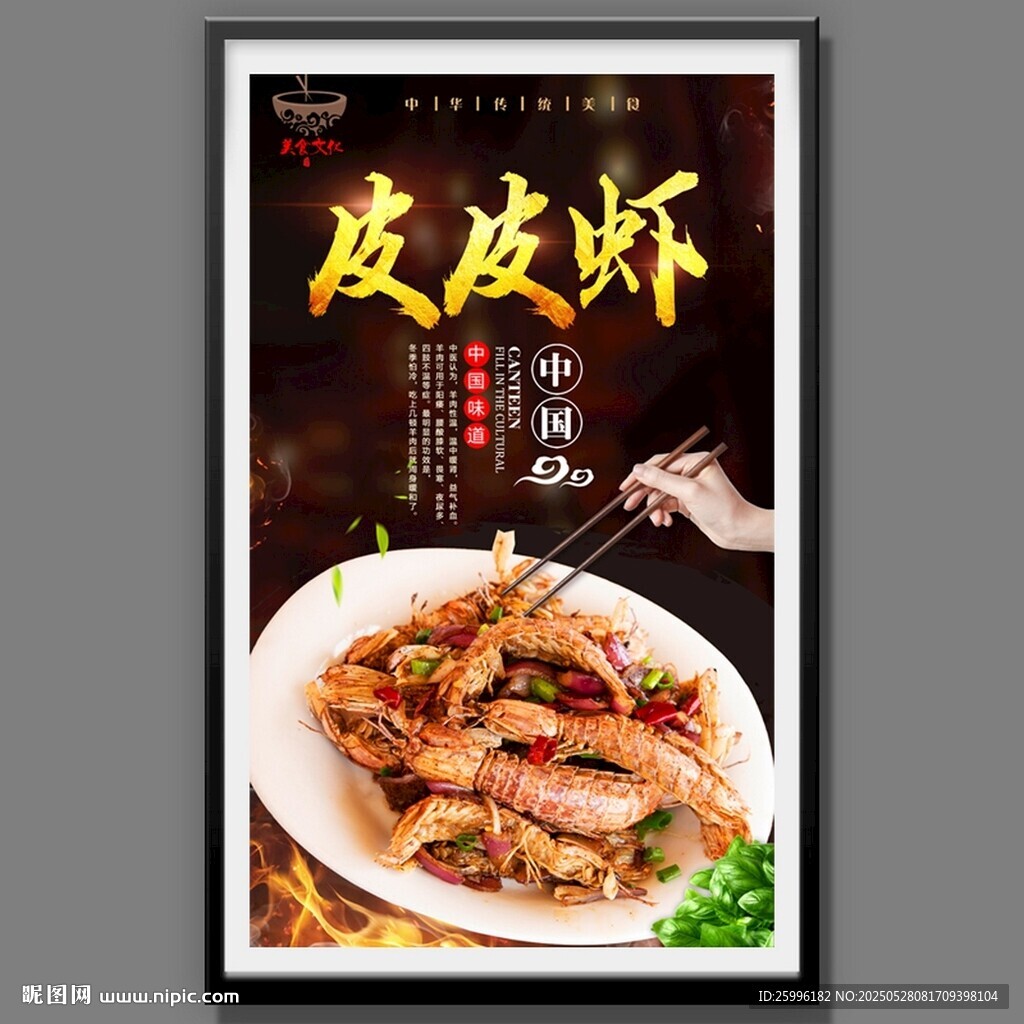 皮皮蝦
