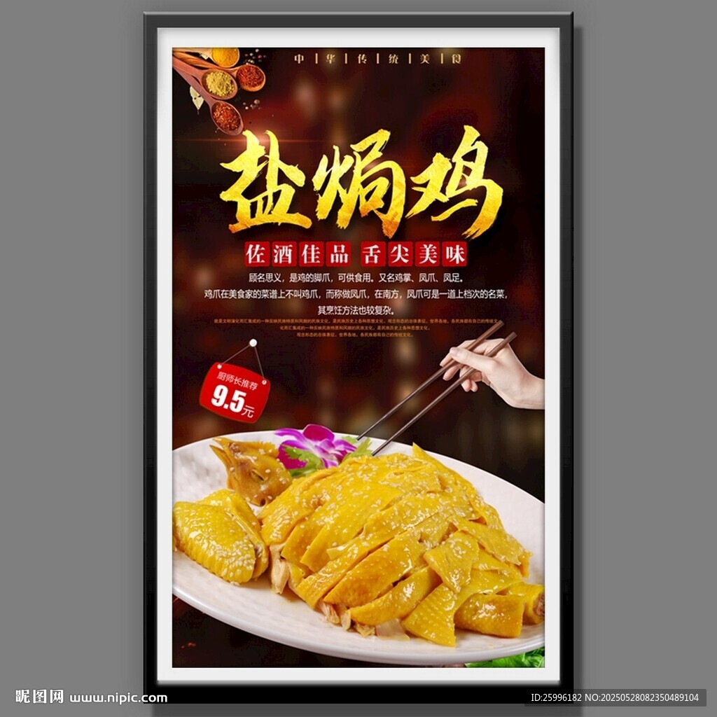 鹽焗雞