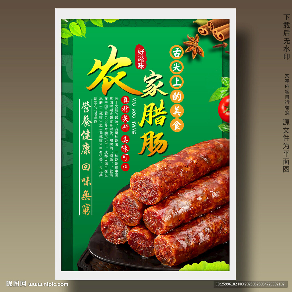 臘腸