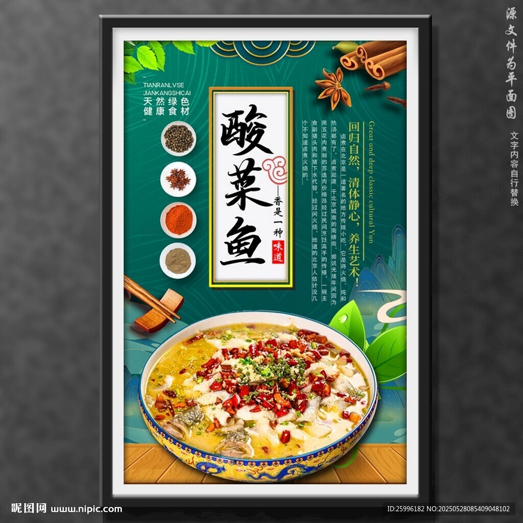 酸菜魚