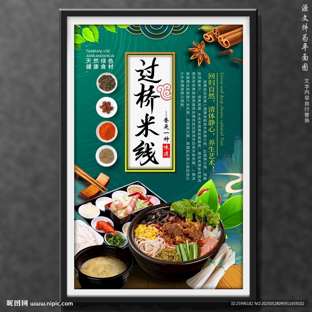 過橋米線