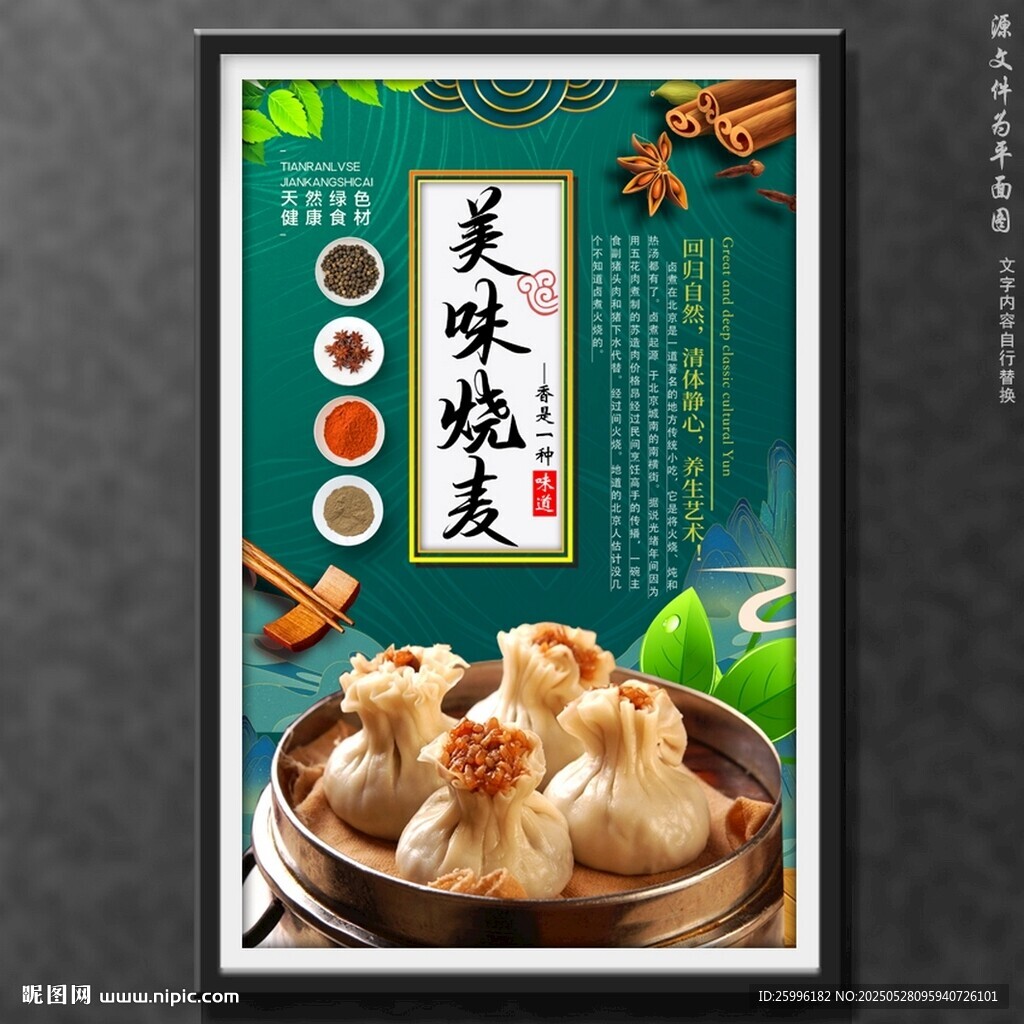 燒麥