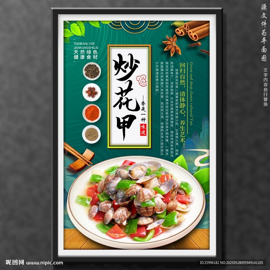 炒花甲