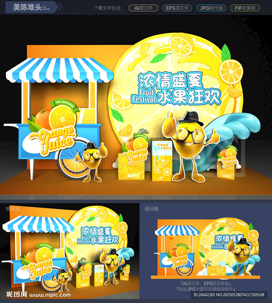 水果節(jié)美陳
