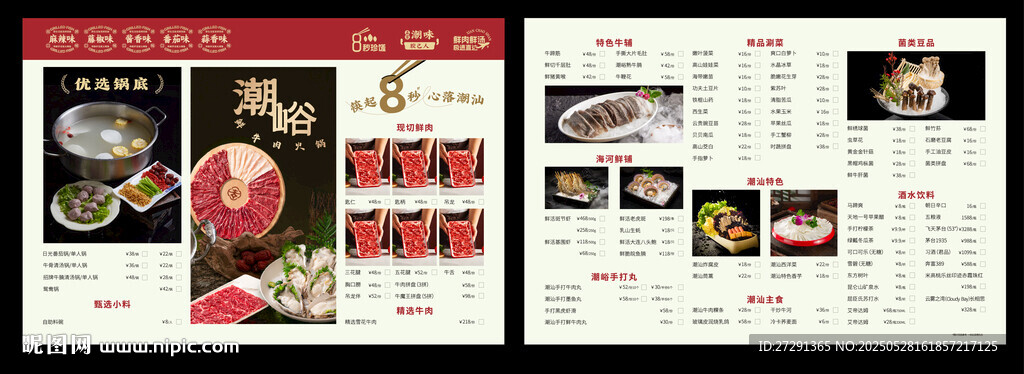 潮汕牛肉火鍋點(diǎn)菜單