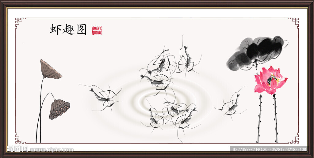 蝦趣圖