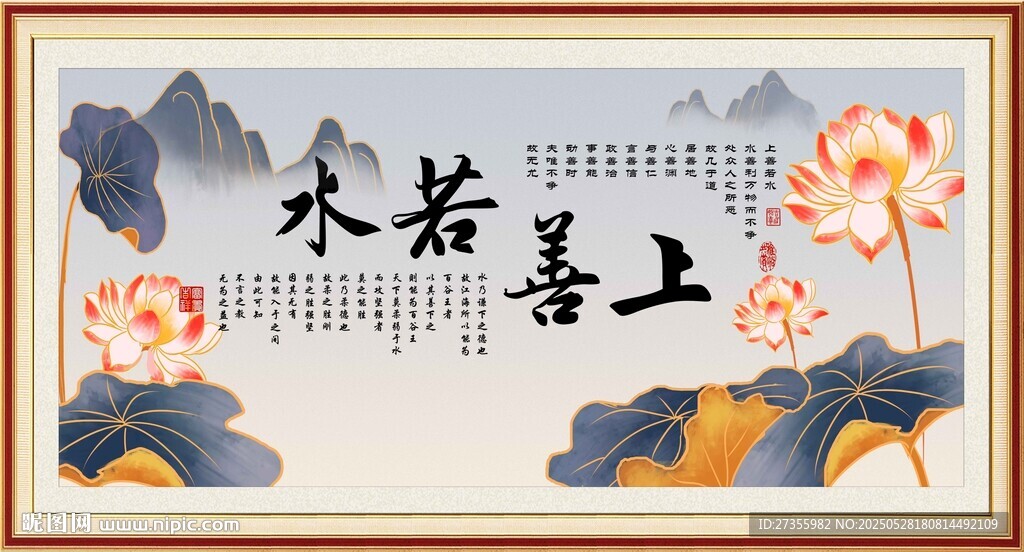 上善若水