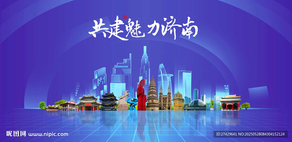 濟南