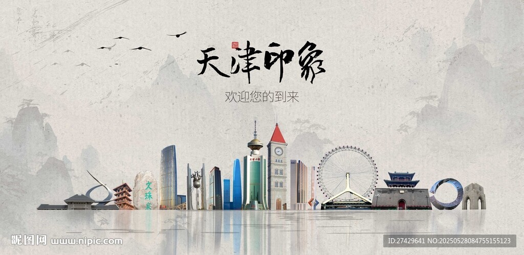 天津