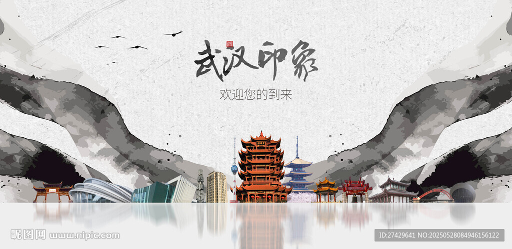 武漢