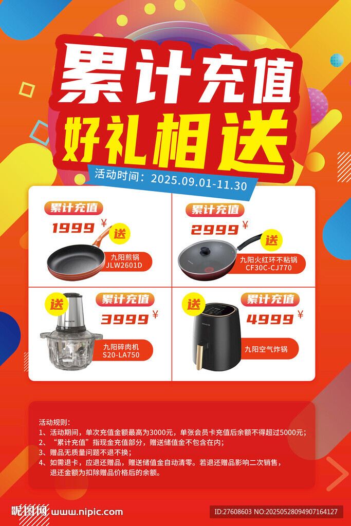 充值活動