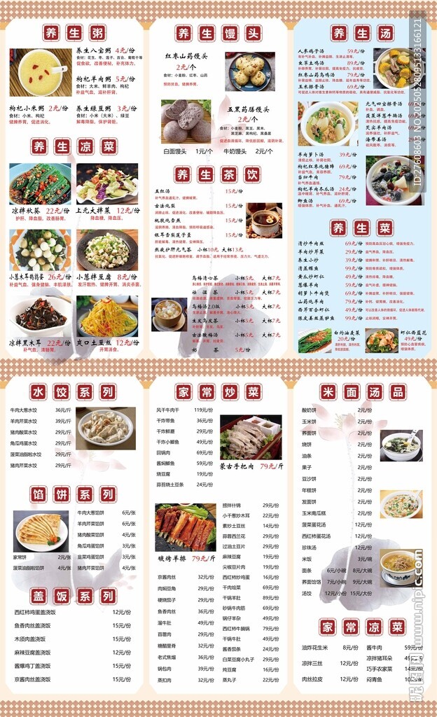 藥膳食譜
