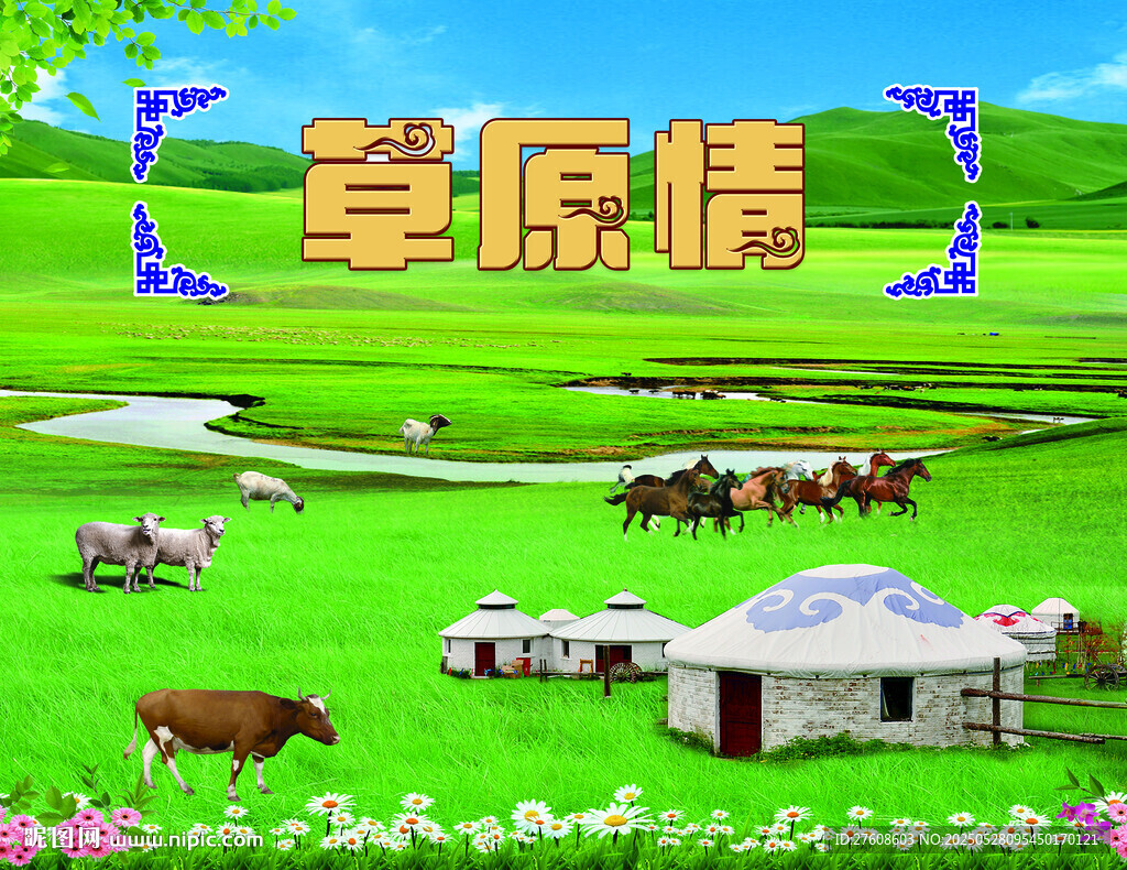 草原