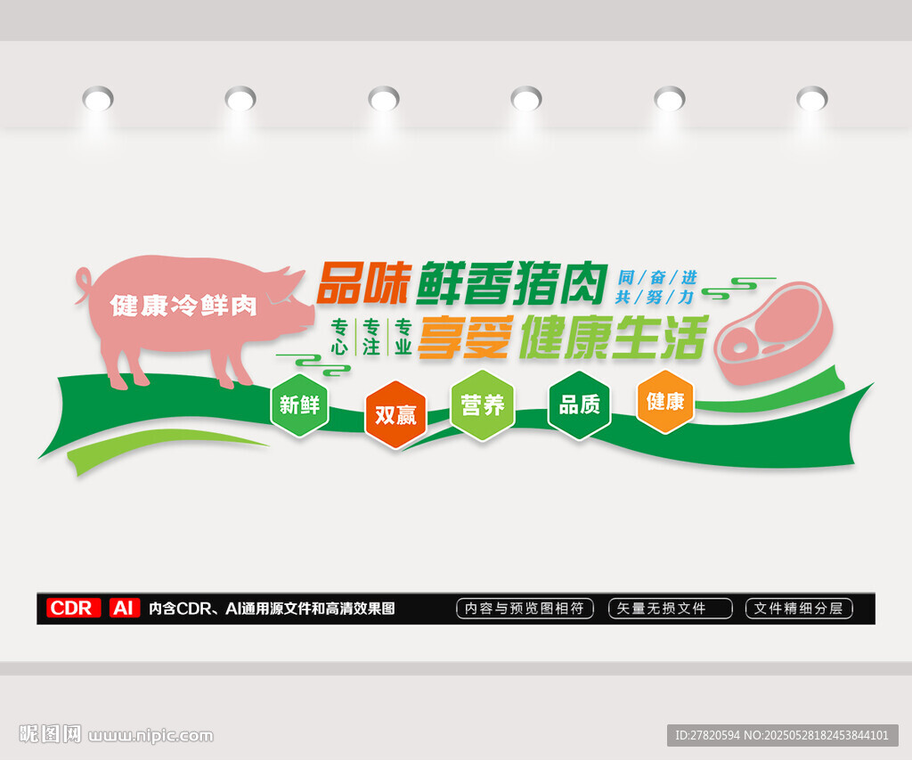 豬肉文化墻