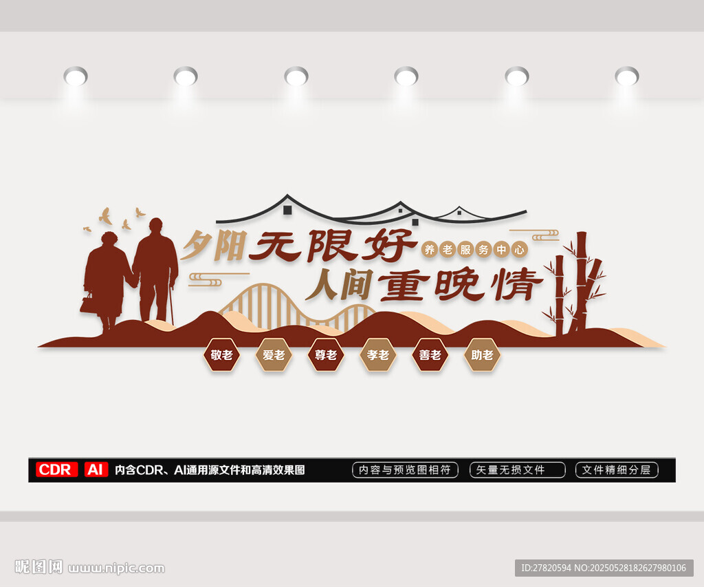社區(qū)養(yǎng)老服務(wù)中心文化墻