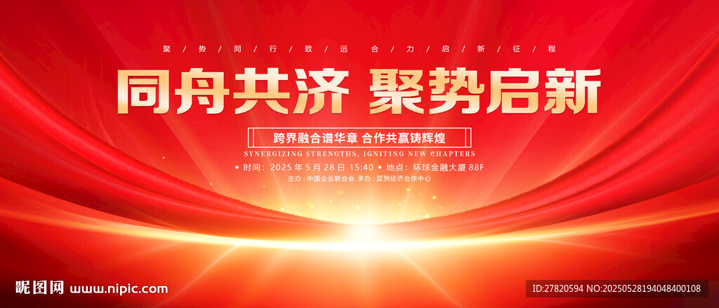 紅色會議kv主視覺背景