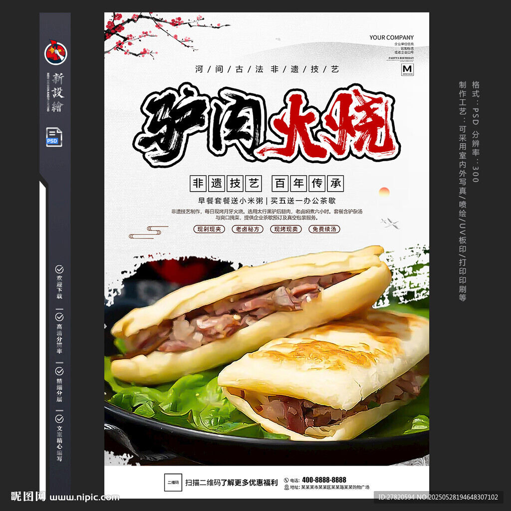 驢肉火燒
