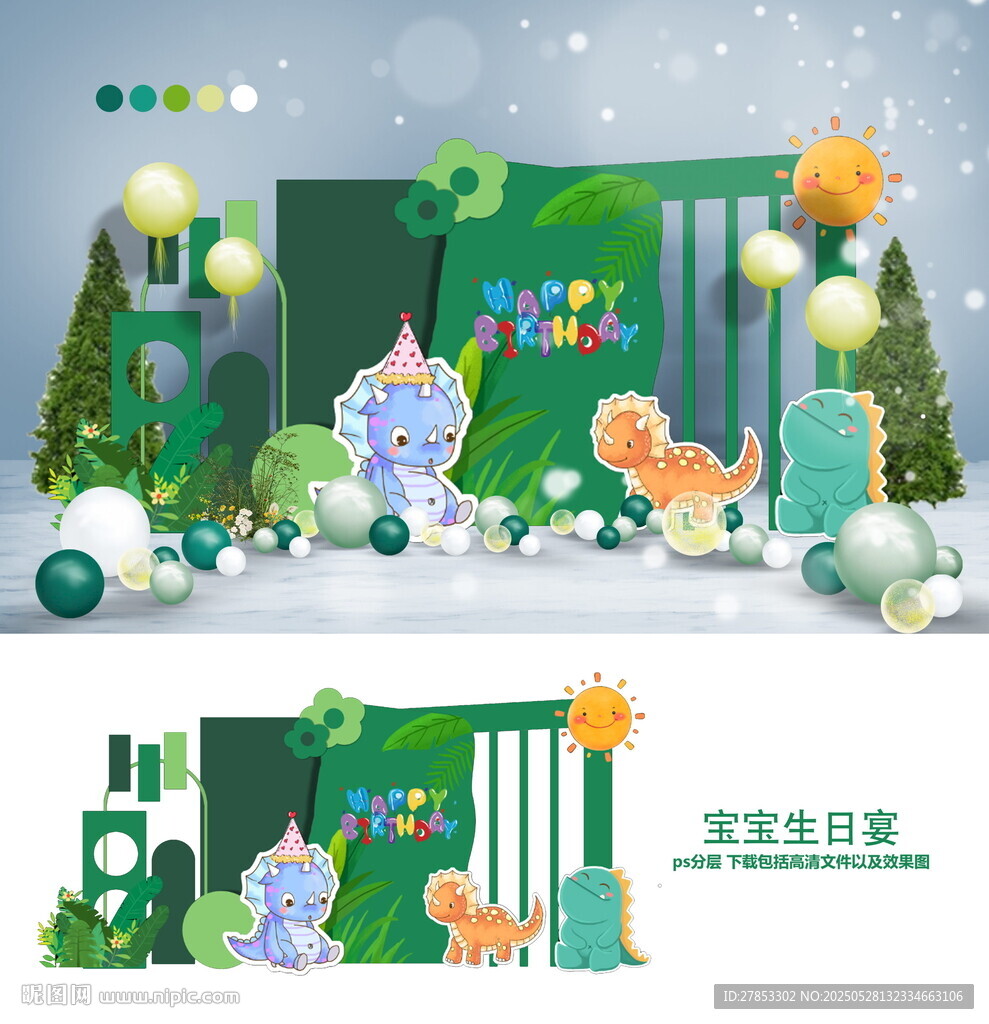 綠色清新寶寶生日派對(duì)布置